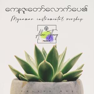 Kyay Zu Daw Louh Pay Eh (Piano and orchestra) (Myanmar Instrumental worship )