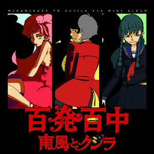 女傑と情けない男たち