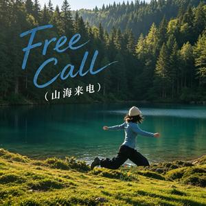 Free Call（山海来电）