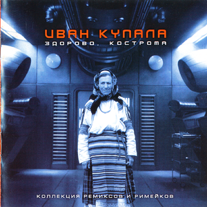 Коляда (DJ Groove Break b. Mix)