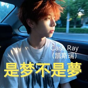 是梦不是夢