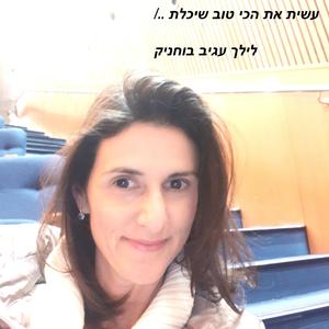 עשית הכי טוב שיכולת