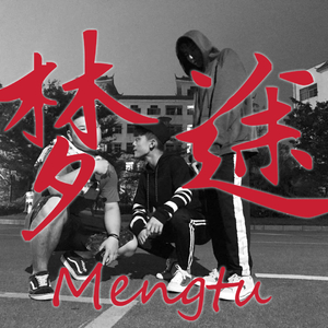 梦途（prod by Encourage-ZD）