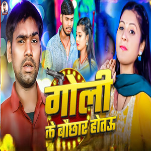 Goli Ke bauchar hotao