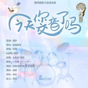 今天你交音了吗？（剧情版）
