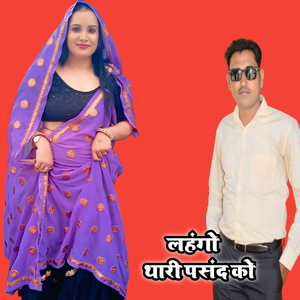 Lahango Thari Pasand Ko