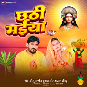 Chhathi Maiya