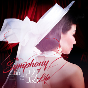 如烟（悲伤版） (《生命之弦》配乐)