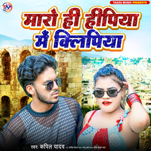 Maro Hi Heepiya Mein Clipiya