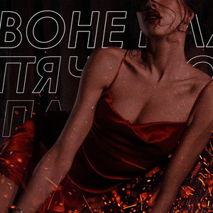 Червоне плаття