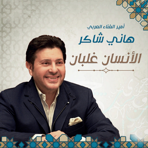 El Ensan Ghalban