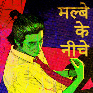 malbe ke neeche