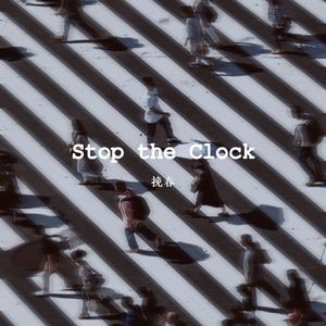 Stop the Clock（粤语版《Stop the Clock》）