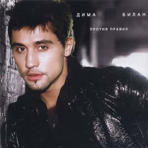 Я твой номер один