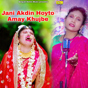 Jani Akdin Hoyto Amay Khujbe