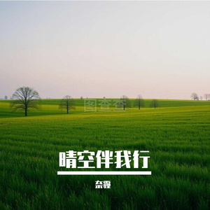 清风绕花香