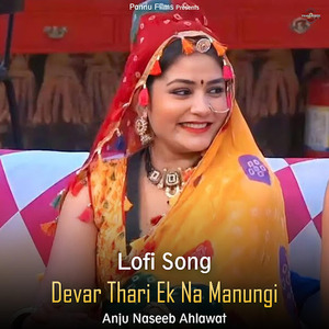 Devar Thari Ek Na Manungi (lofi remix)