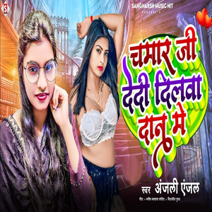Chamar Ji Dedi Dilawa Daan Me