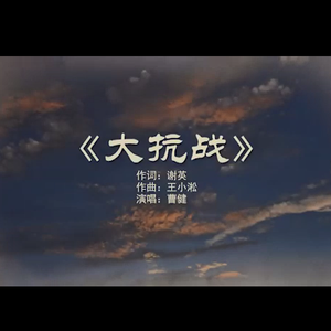 大抗战（完整版）