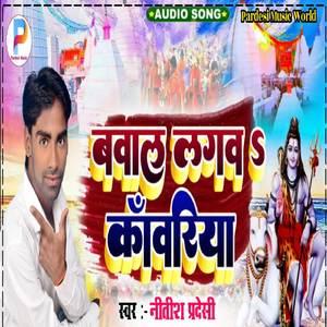 Bawale Laga Ba Kawariya