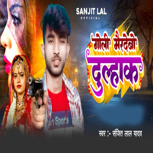 golli mardavo dulahak