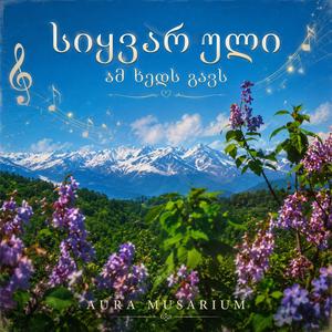 სიყვარული ამ ხედს გავს