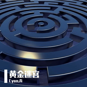 黄金迷宫feat.Joe