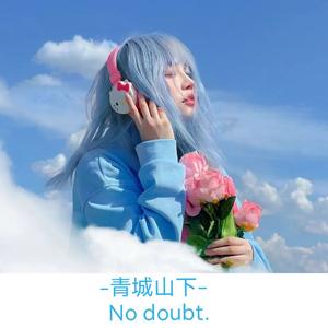 别等我变了（翻自 李哈哈）