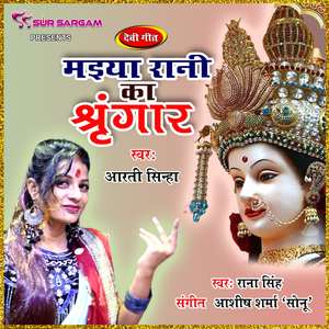 Maiya Rani Ka Shringar