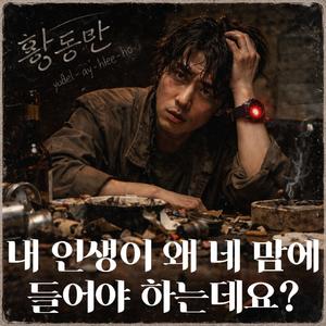 모두가 자신의 무가치함과 싸우고 있다｜내 인생이 왜 네 맘에 들어야 하는데요?