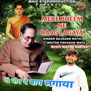 Mere Bheem Ne Baag Lagaya