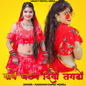 Mane Jakam Diyo Thagdo
