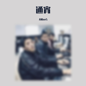 通宵（Prod by Simon Marcus)