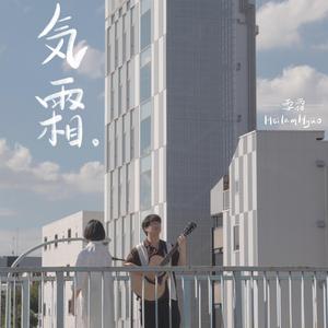 雪霜 (廣東話 version)