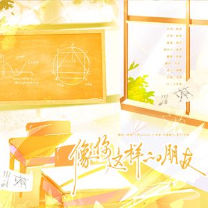 像你这样的朋友