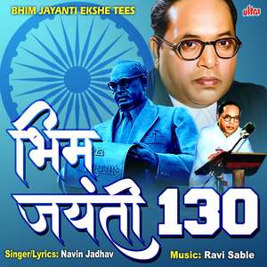 Sajari Honar Jayanti 130