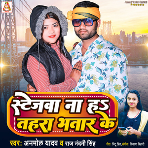 Stejawa Na Ha Tahara Bhatar Ke