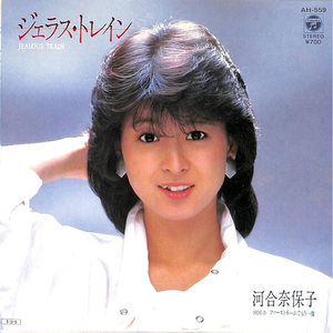 ジェラス・トレイン