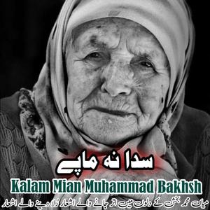 Sada Na Baghi Bulbul Bole Punjabi Kalam Mian Muhammad Bakhsh Saif ul Malook