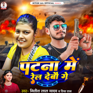 Patna Me Rel Bebau Ge