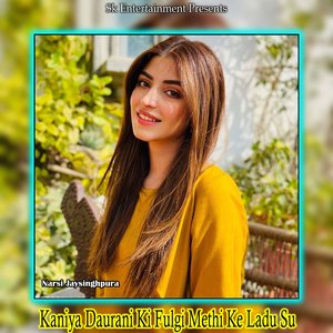 Kaniya Daurani Ki Fulgi Methi Ke Ladu Su