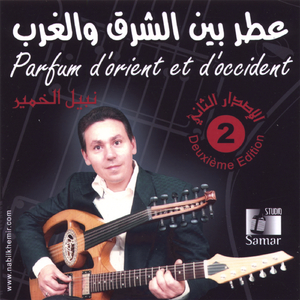 Arous El Bahr