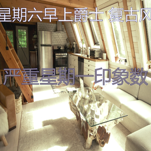 一尘不染周末印象数