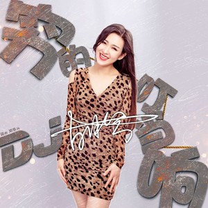 穷的叮当响 (伴奏)