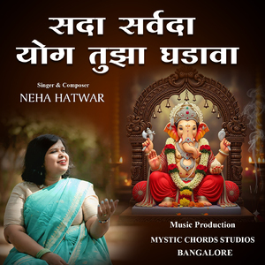 Sada Sarvada Yoga Tuja Ghadava