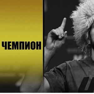 Чемпион