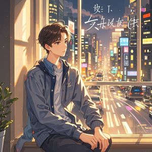 写给未来的自己