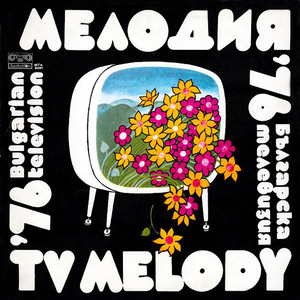 Непознатият, който ни пази