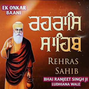 New ਰਹਿਰਾਸ ਸਾਹਿਬ ਸ਼ਾਮ ਵੇਲੇ ਦਾ ਪਾਠ