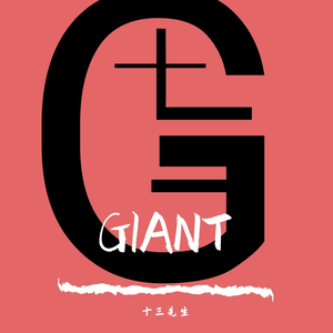 GIANT 0.07